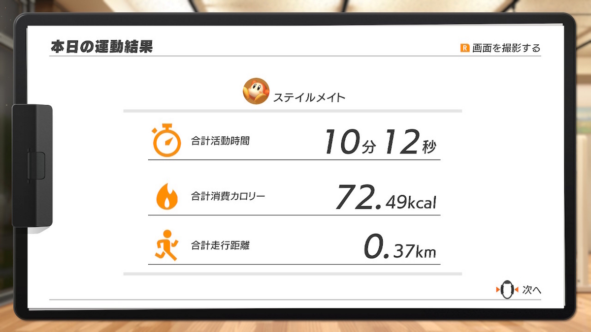 リングフィットアドベンチャー記録