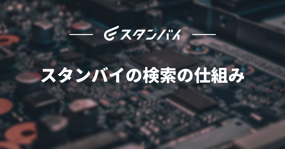 f:id:stanbyblog:20220218131634p:plain