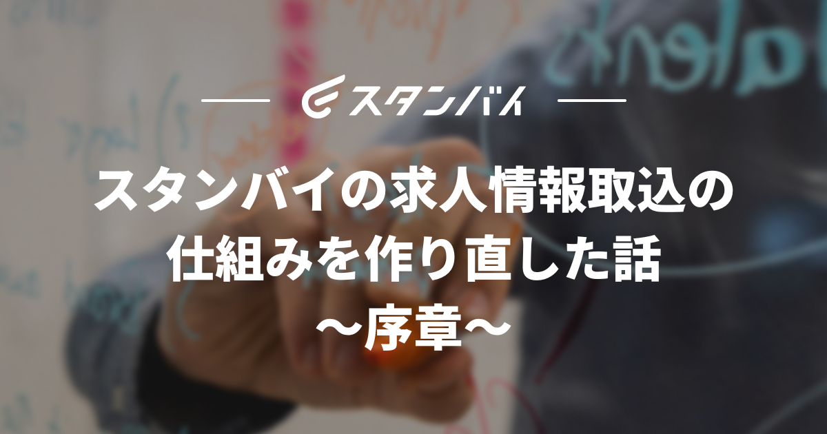 f:id:stanbyblog:20220302101054p:plain