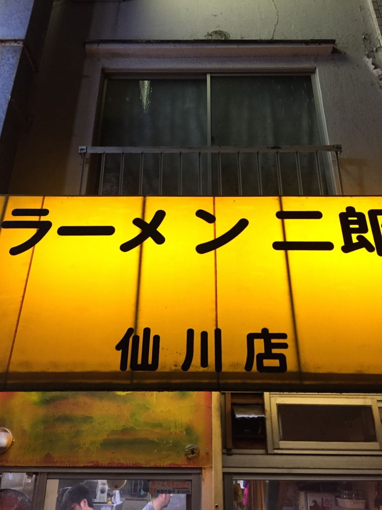 f:id:standaloneramenjiro:20160731124520j:plain f:id:standaloneramenjiro:20160731124520j:plain