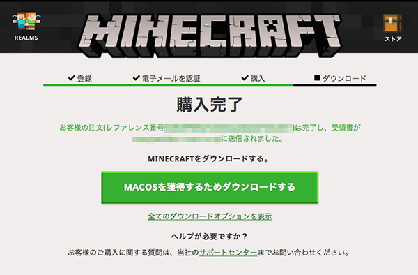 購入完了