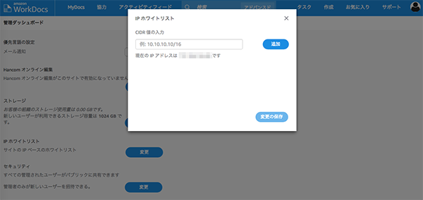 IP ホワイトリスト