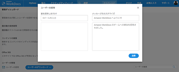 ユーザーの招待