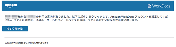 招待メール