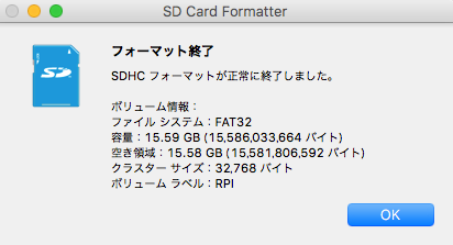 フォーマット終了