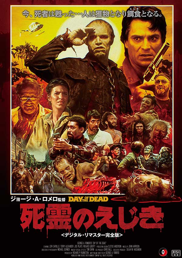 ゾンビより恐ろしいのは人間という答えホラー『死霊のえじき』（＃27