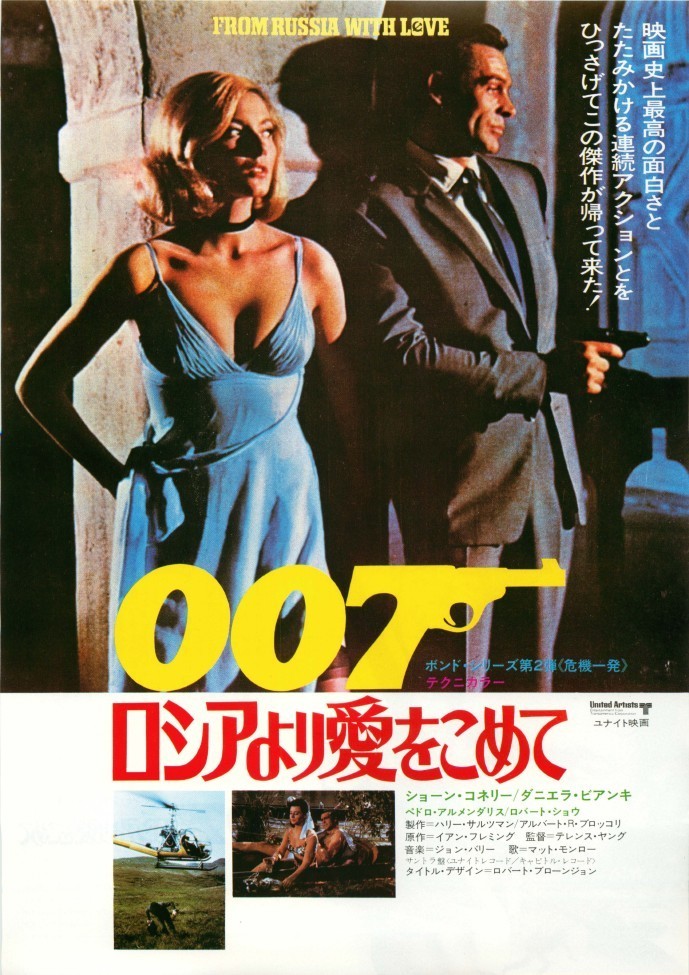 スパイ映画の“あるある”集大成『007 ロシアより愛をこめて（007