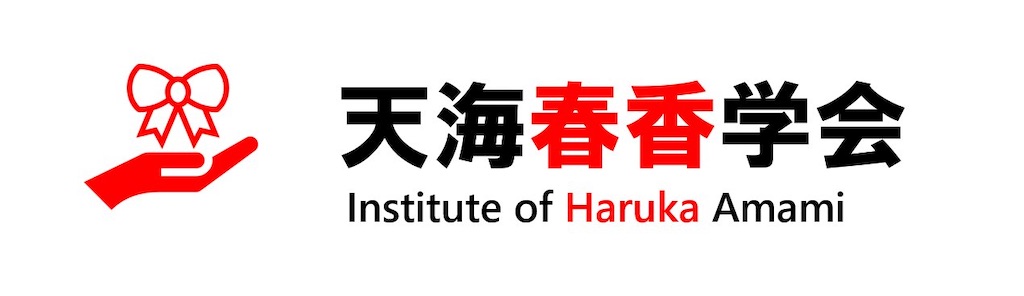 天海春香学会vol 2の感想 イラスト Stantonharukaの日記