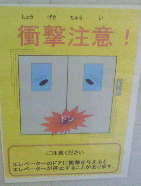 エレベーターステッカー注意喚起 東芝