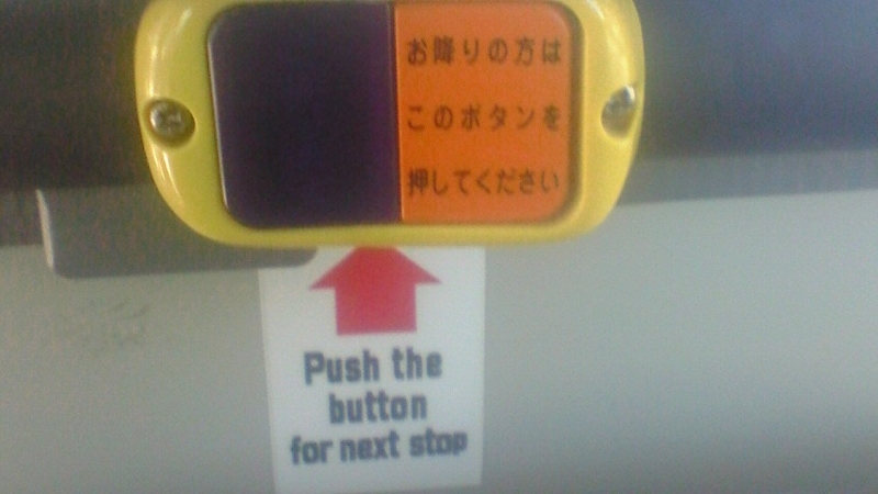 お降りの方はこのボタンを押してください Push The Button For Next Stop Stantsiya Iriya
