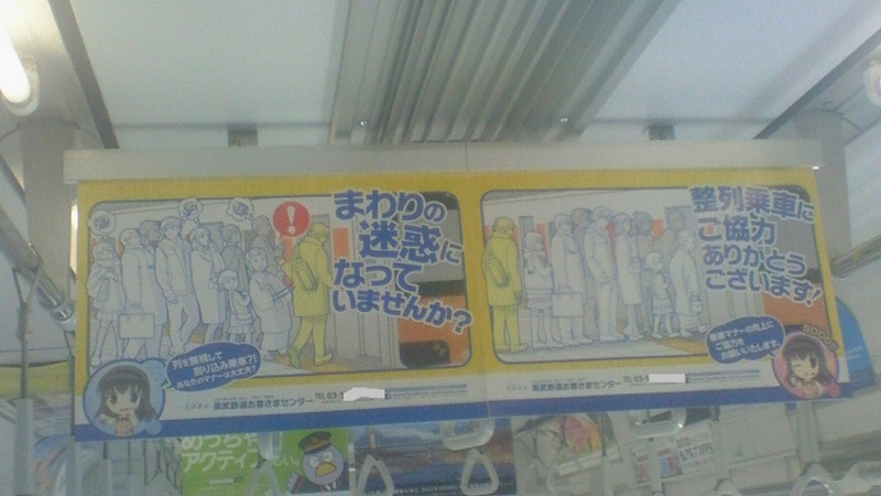 まわりの迷惑になっていませんか 列を無視して割り込み乗車 あなたのマナーは大丈夫 整列乗車にご協力ありがとうございます 乗車マナーの向上にご協力をお願いいたします Stantsiya Iriya