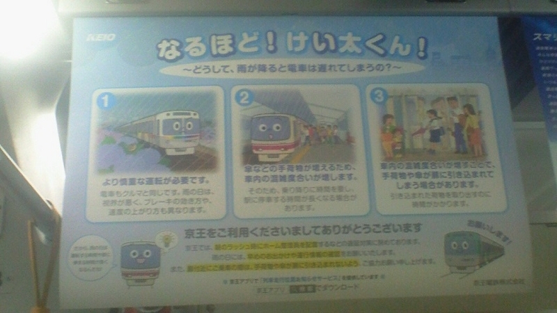 なるほど けい太くん どうして 雨が降ると電車は遅れてしまうの Stantsiya Iriya