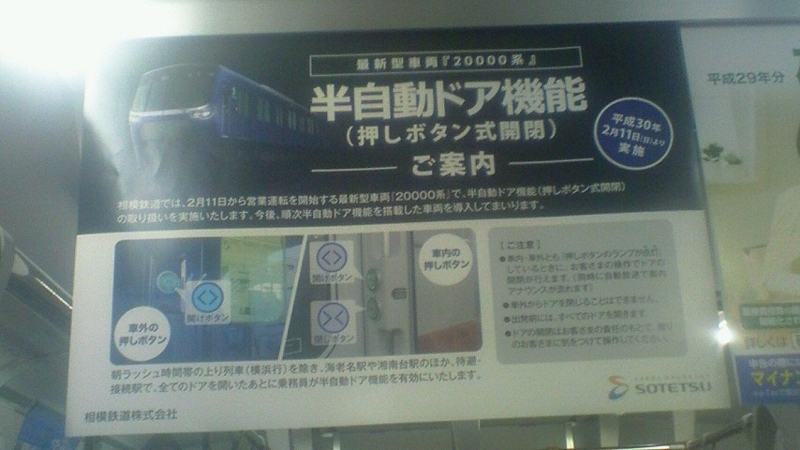 最新型車両『20000系』半自動ドア機能（押しボタン式開閉）ご案内