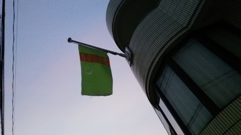 トルクメニスタン 大使 館