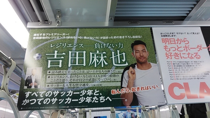 進化するプレミアリーガー!吉田麻也のレジリエンス〈折れない心 進化するプレミアリーガー!吉田麻也のレジリエンス〈折れない心