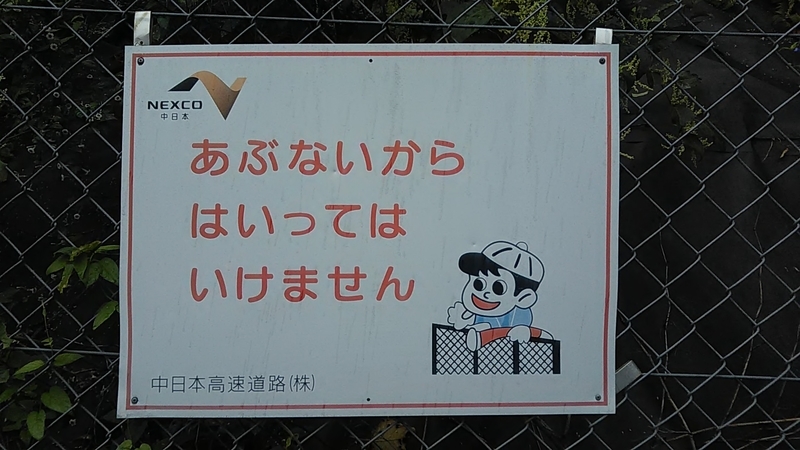 あぶないからはいってはいけません Stantsiya Iriya
