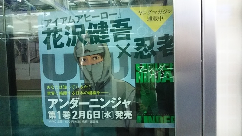 アンダーニンジャ (1) 』（ヤンマガKCスペシャル）読了