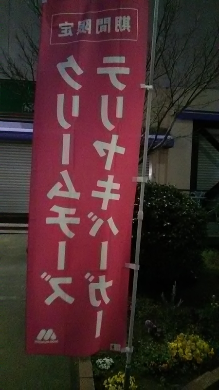 f:id:stantsiya_iriya:20190329222315j:plain f:id:stantsiya_iriya:20190329222315j:plain