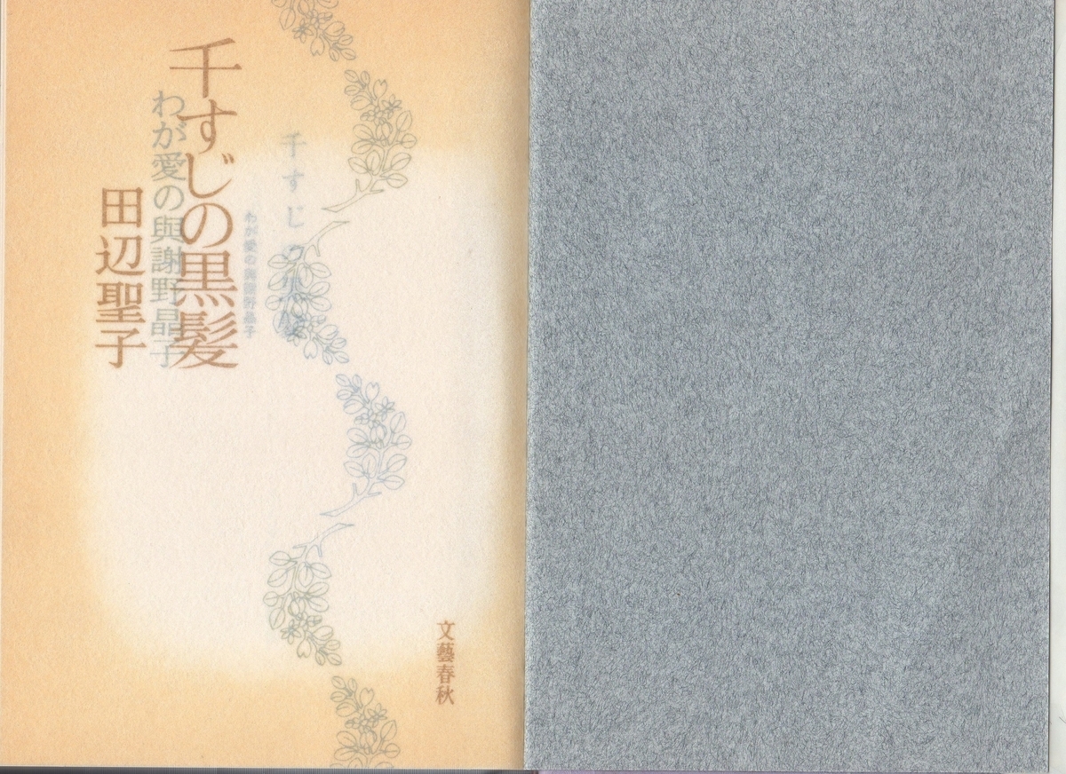 與謝野晶子 與謝野晶子