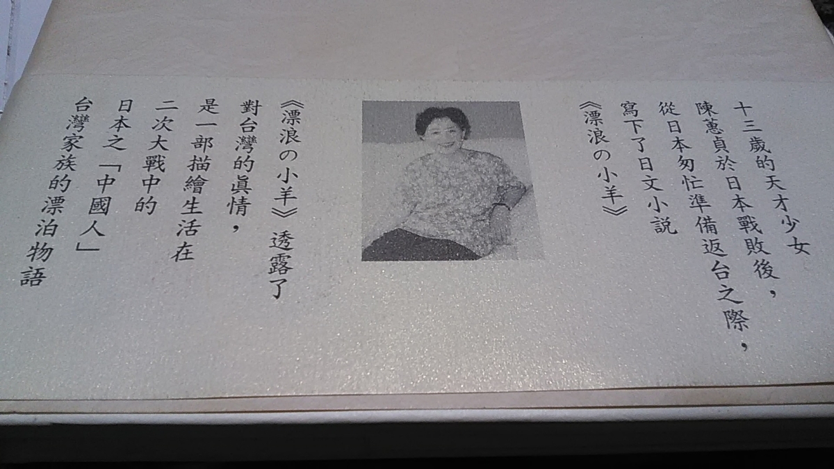 漂浪の小羊』（戦後初期台湾文学叢刊1⃣）再読 - Stantsiya_Iriya