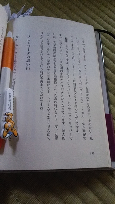 酔いどれ女の流れ旅 カルーセル麻紀 “自叙伝” 』読了 - Stantsiya_Iriya