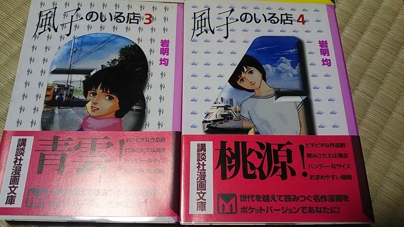 風子のいる店』全4巻 （講談社漫画文庫）再読 - Stantsiya_Iriya