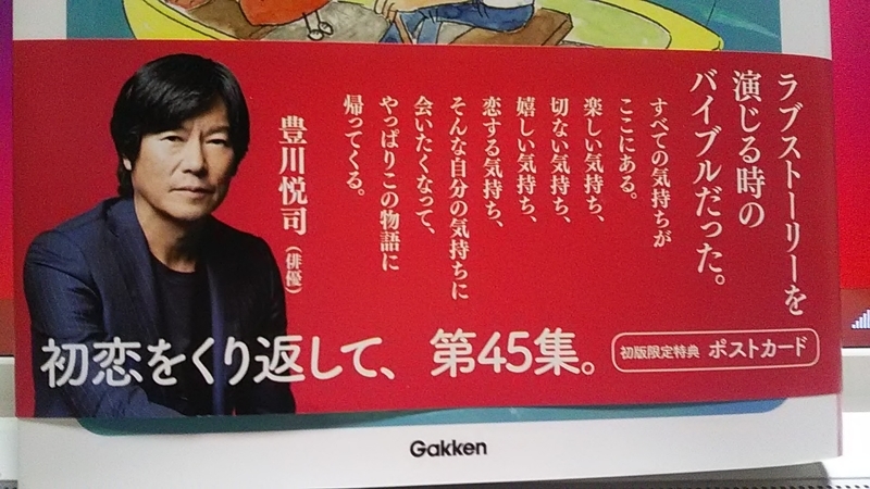 叙情まんが 小さな恋のものがたり その後のチッチ 第45集 読了 Stantsiya Iriya