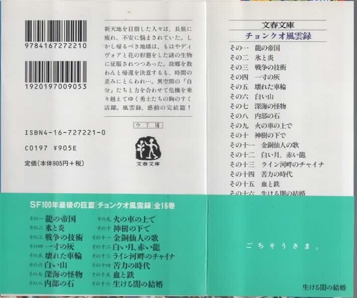 生ける闇の結婚』（チョンクオ風雲録 その十六）Each book of 