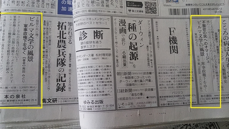 ビルマ文学の風景 軍事政権下をゆく 読了 Stantsiya Iriya ビルマ文学の風景 軍事政権下をゆく 読了 Stantsiya Iriya