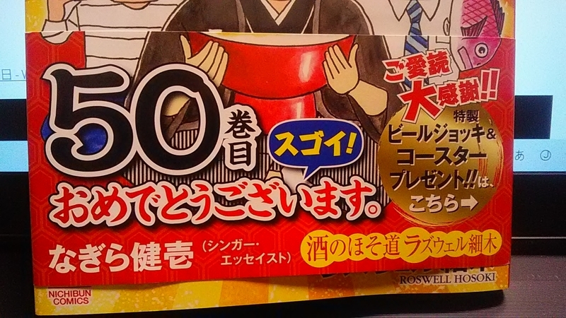 酒のほそ道 五十 』