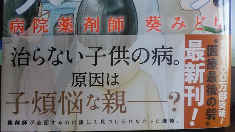 アンサングシンデレラ 病院薬剤師 葵みどり (8) 』