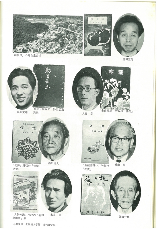 北海道文学全集 北海道文学全集）＜Complete Works of Hokkaido Literature.＞第十二巻