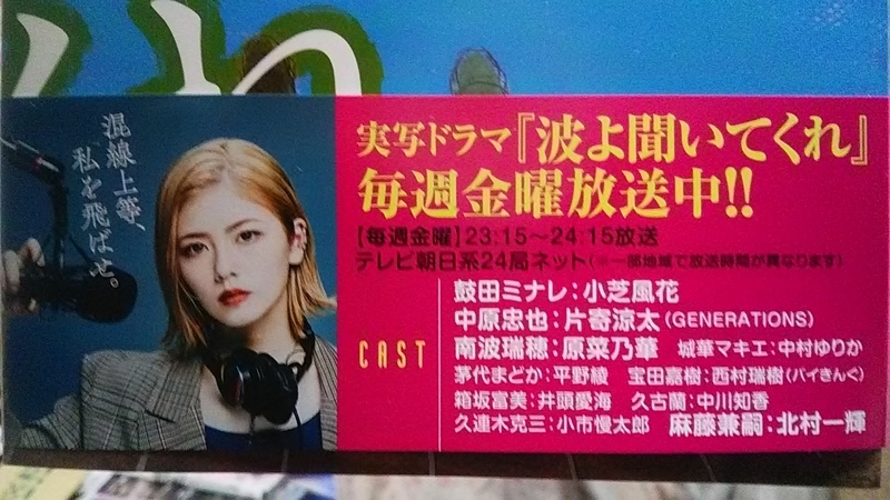 波よ聞いてくれ (10) 』