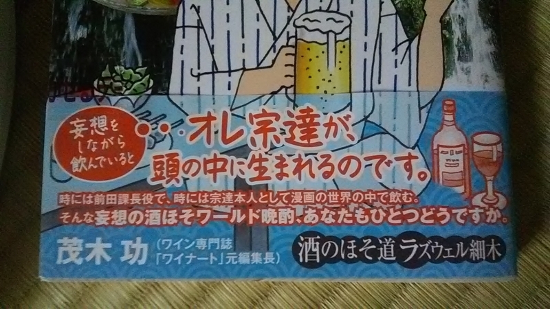 酒のほそ道 五十三 』 酒のほそ道 五十三 』