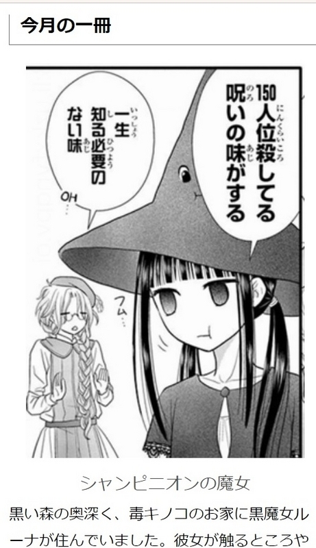 シャンピニオンの魔女』