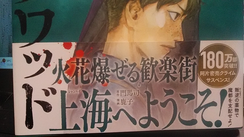 満州アヘンスクワッド 満州アヘンスクワッド（2） (コミックDAYSコミックス