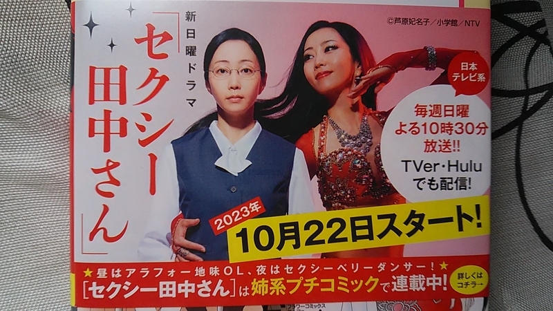 日本テレビ系日曜ドラマ セクシー田中さん ORIGINAL SOUNDTRACK 日本テレビ系日曜ドラマ セクシー田中さん ORIGINAL SOUNDTRACK