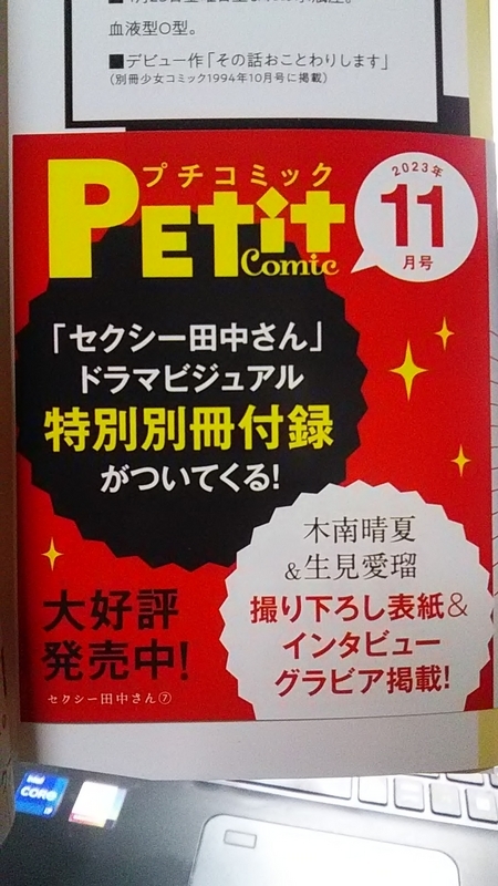 セクシー田中さん ⑦』