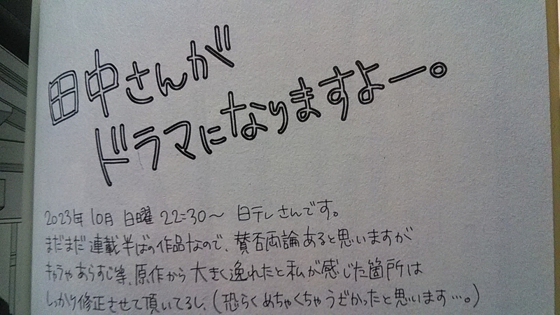 セクシー田中さん ⑦』