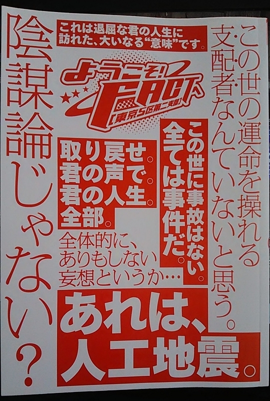 ようこそ！FACT（東京S区第2支部）へ ②』
