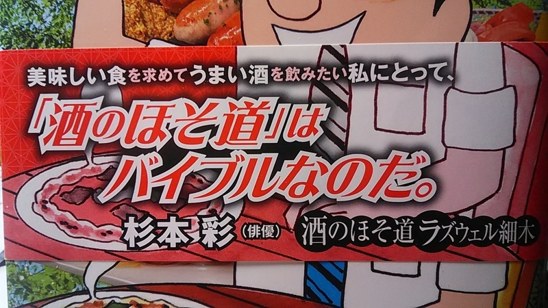 酒のほそ道 五十五 』