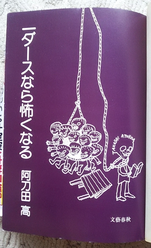 一ダースなら怖くなる』阿刀田高 