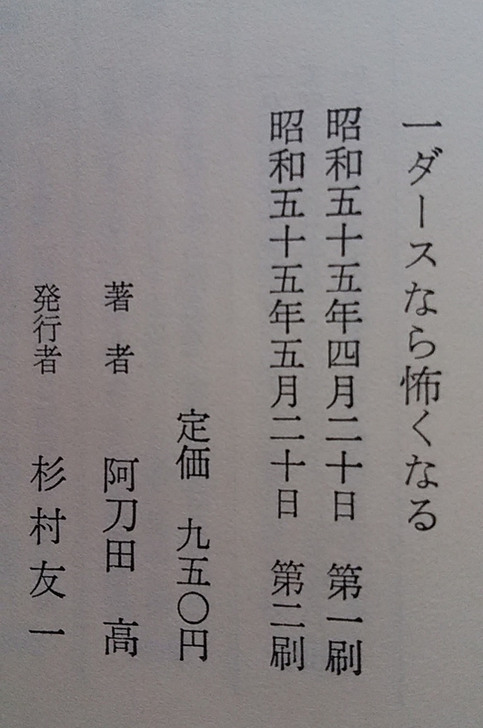 一ダースなら怖くなる』阿刀田高 