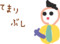 寿司を武士にすると勇ましい