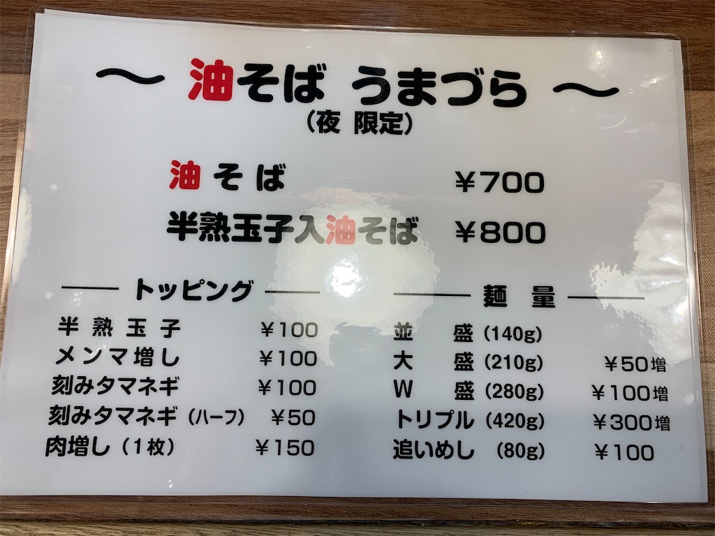 宮城県 岩沼市 つけ麺うまづら 宮城 仙台ラーメン広報部