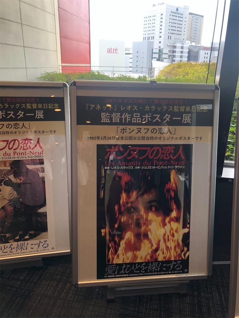 現実と虚構の狭間でーアネット桜餅事件を振り返るー アネット 鑑賞2回目 109シネマズ川崎 舞台挨拶回 Je Suis Dans La Vie 現実と虚構の狭間でーアネット桜餅事件を振り返るー アネット 鑑賞2回目 109シネマズ川崎 舞台挨拶回 Je Suis Dans La Vie