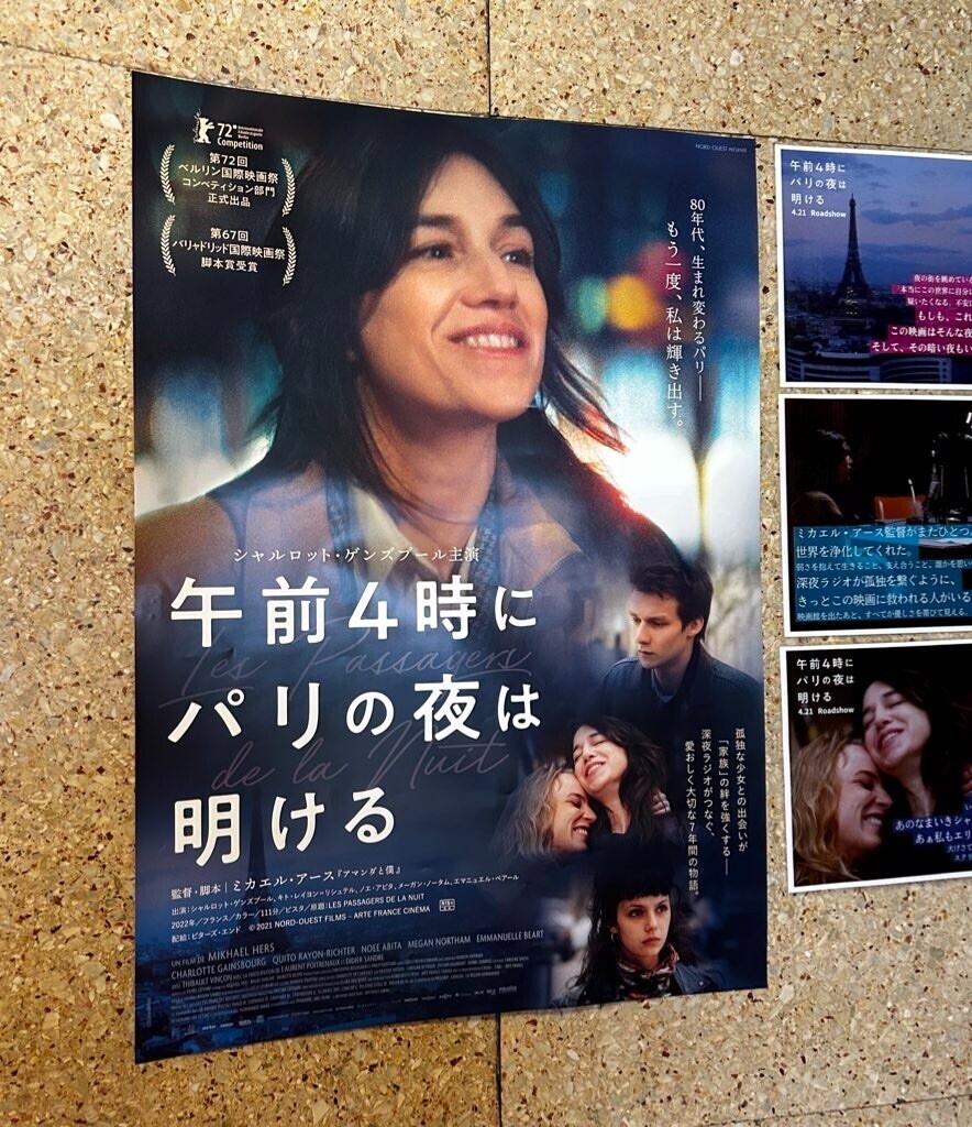ムービーポスター なまいきシャルロット フランス版 ムービーポスター なまいきシャルロット フランス版 （□ DVD な