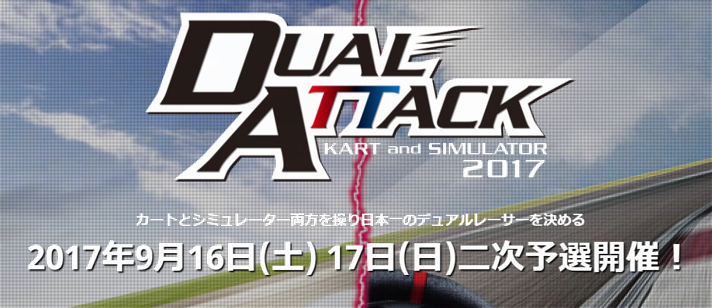 f:id:star5racing:20170913193846j:plain