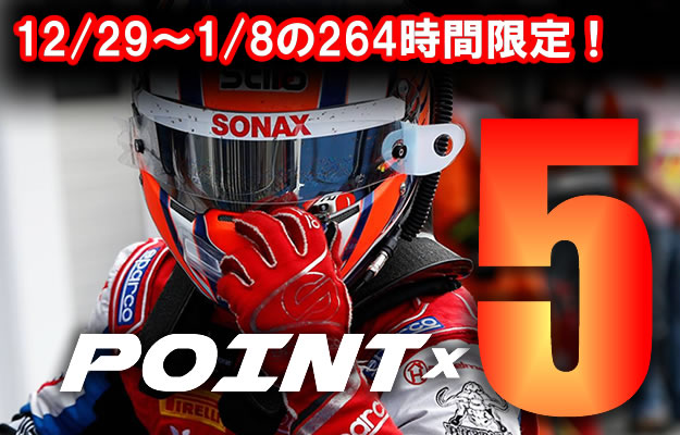 f:id:star5racing:20171218132003j:plain