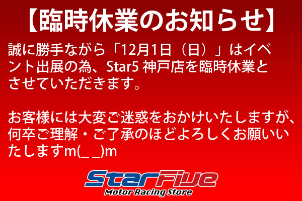 f:id:star5racing:20191129193456j:plain